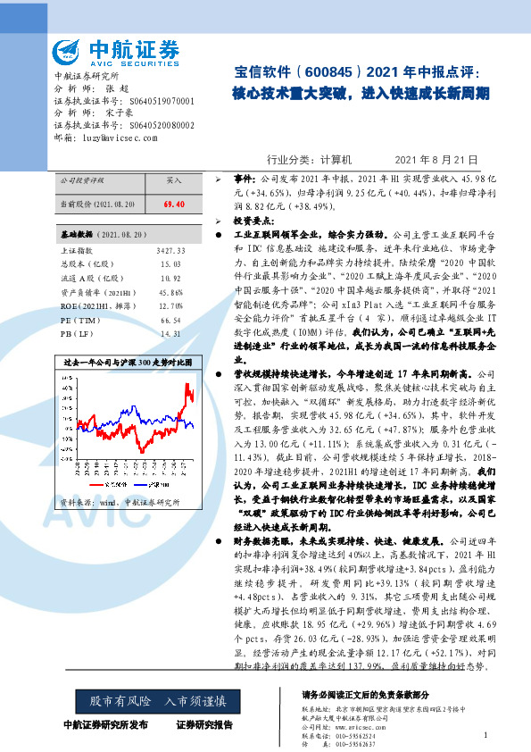 2021年中报点评：核心技术重大突破，进入快速成长新周期