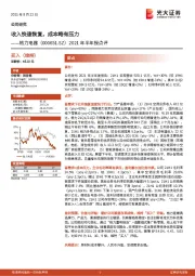 2021年半年报点评：收入快速恢复，成本略有压力