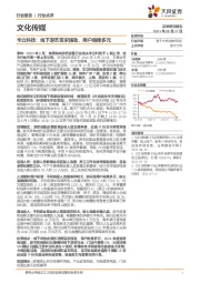 华立科技:线下游艺需求强劲,用户画像多元