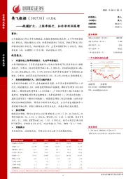 规模扩大、上架率提升,扣非净利润高增