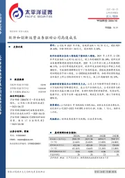 软件和创新运营业务驱动公司高速成长