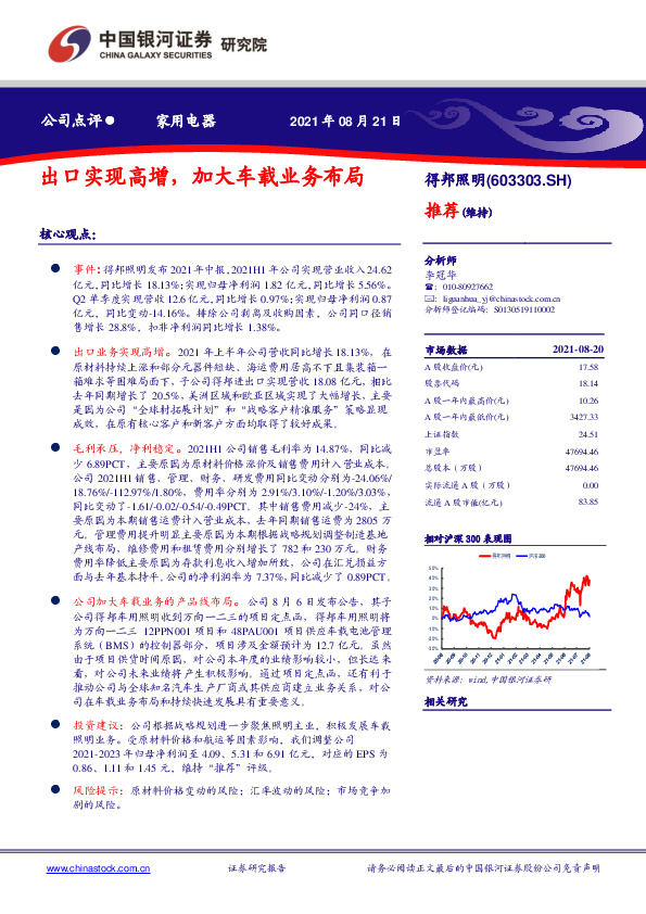 出口实现高增，加大车载业务布局