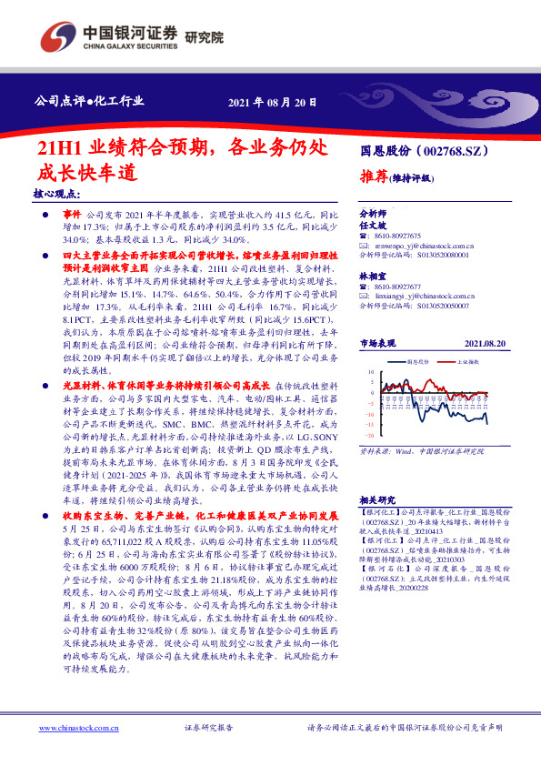 21H1业绩符合预期，各业务仍处成长快车道