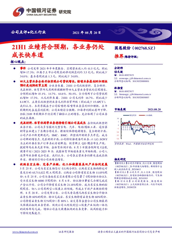 21H1业绩符合预期，各业务仍处成长快车道