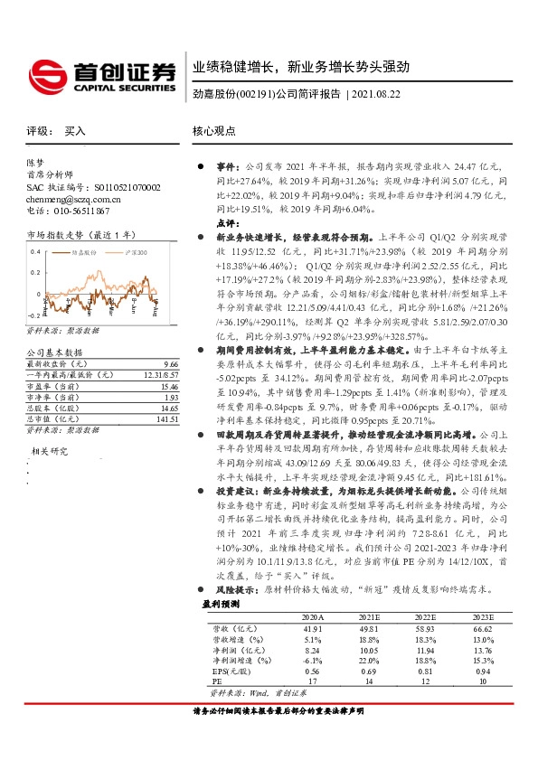 公司简评报告：业绩稳健增长，新业务增长势头强劲