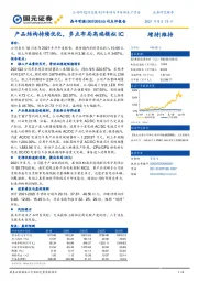 公司点评报告：产品结构持续优化，多点布局高端模拟IC