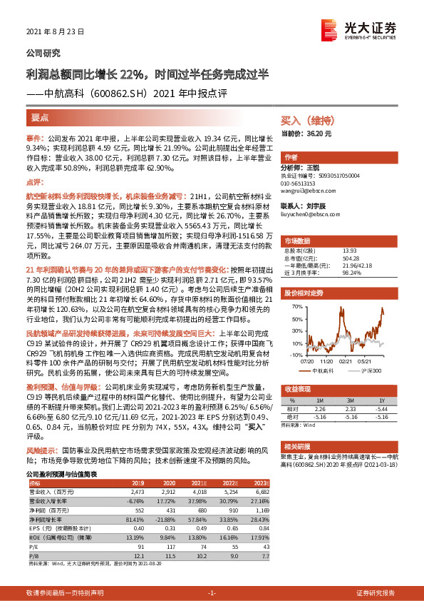 2021年中报点评：利润总额同比增长22%，时间过半任务完成过半