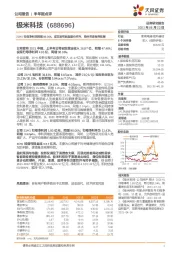 21H1归母净利润同增98.06%，成功发布新品量价齐升，海外市场有序拓展