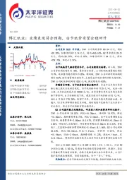 博汇纸业:业绩表现符合预期,白卡纸价有望企稳回升