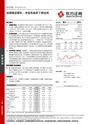 业绩稳定增长,外延布局多个新业务