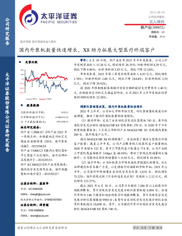 国内外装机数量快速增长，X8助力拓展大型医疗终端客户