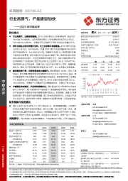 2021年中报点评：行业高景气，产能建设加快