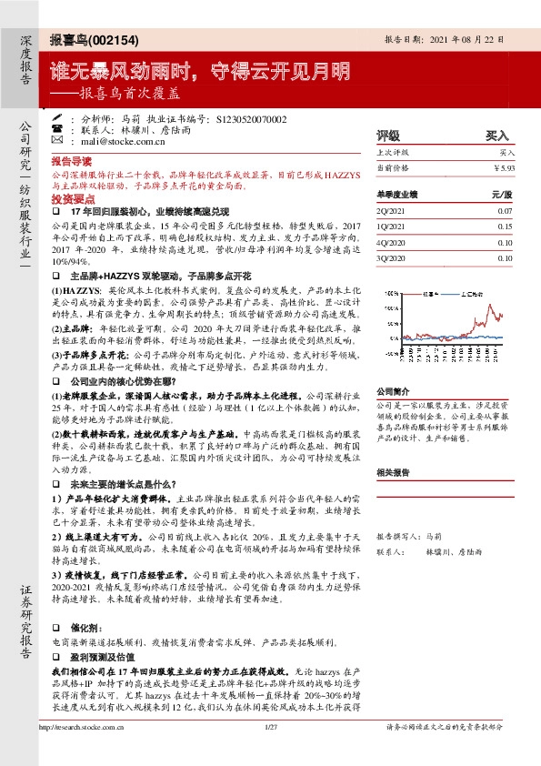 报喜鸟首次覆盖：谁无暴风劲雨时，守得云开见月明