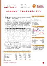 业绩稳健增长,汽车领域业务进一步发力