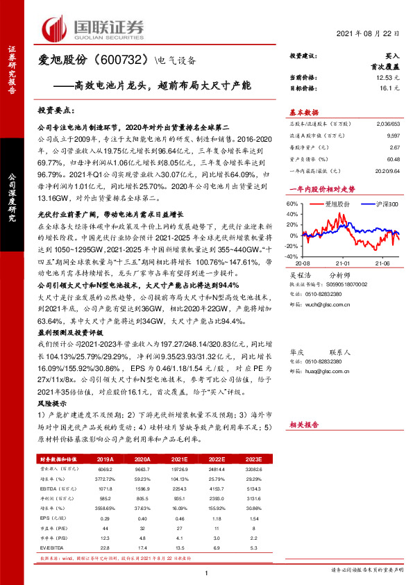 高效电池片龙头，超前布局大尺寸产能