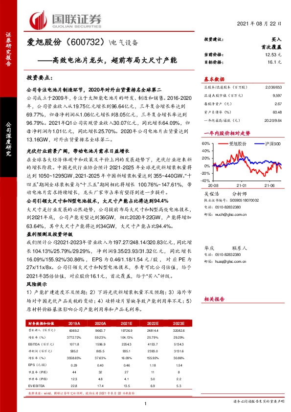 高效电池片龙头，超前布局大尺寸产能