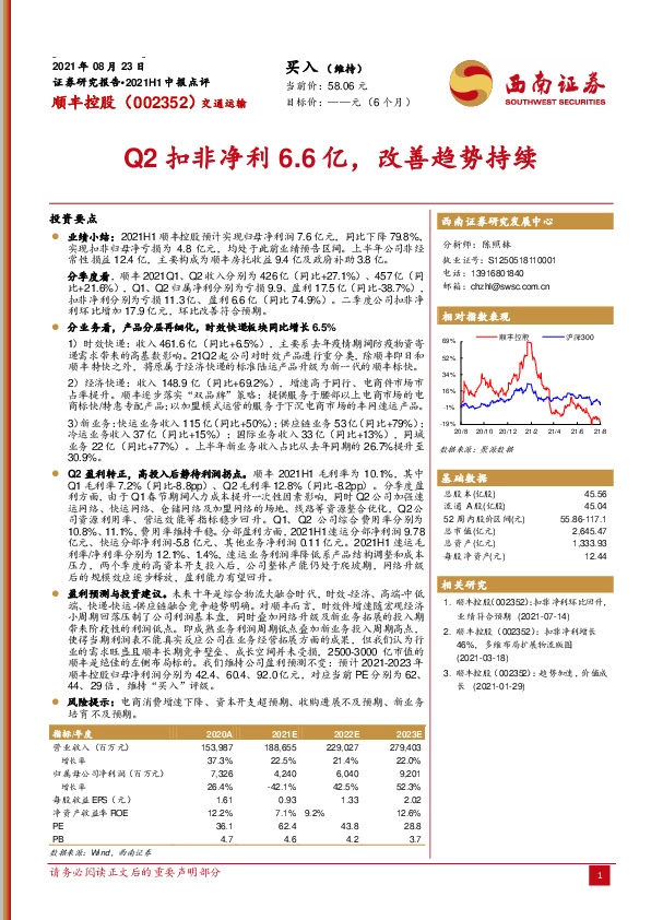 Q2扣非净利6.6亿，改善趋势持续