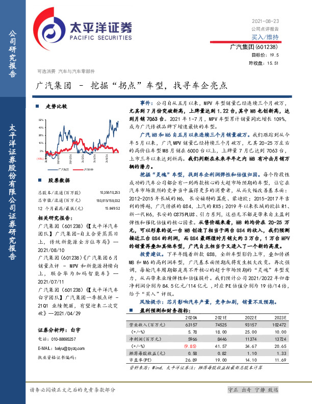 广汽集团–挖掘“拐点”车型，找寻车企亮点