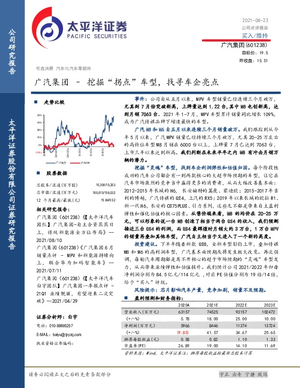 广汽集团–挖掘“拐点”车型，找寻车企亮点