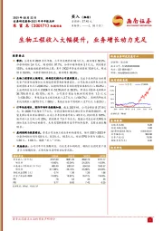 生物工程收入大幅提升，业务增长动力充足