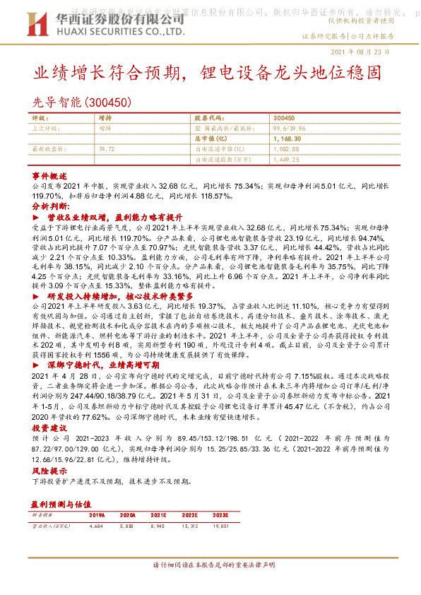 业绩增长符合预期，锂电设备龙头地位稳固