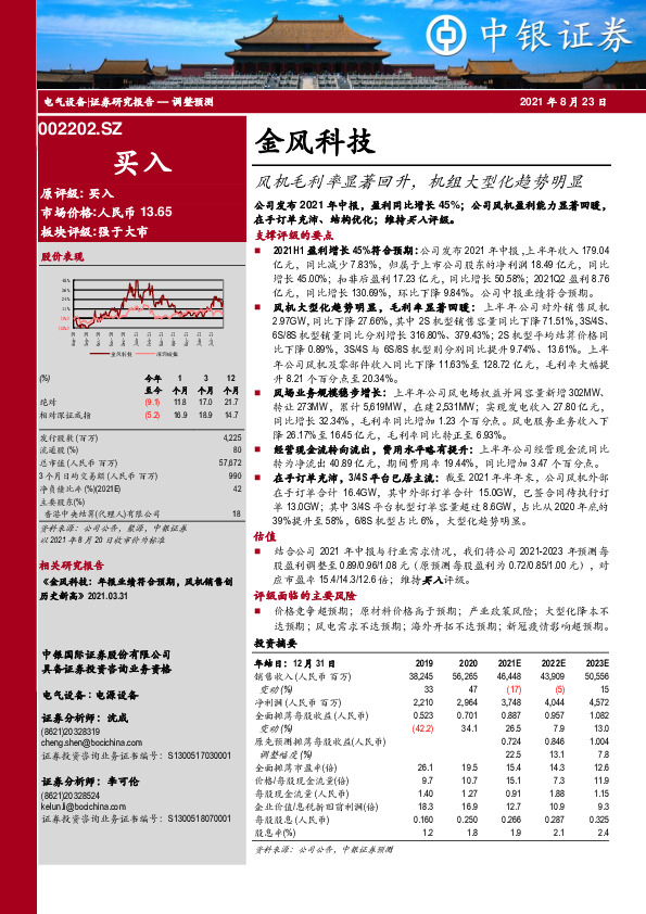 风机毛利率显著回升，机组大型化趋势明显