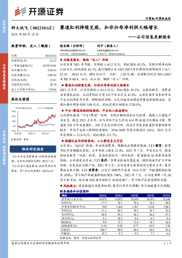 公司信息更新报告：赛道红利持续兑现，扣非归母净利润大幅增长