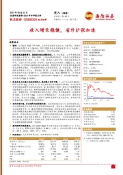 收入增长稳健，省外扩张加速