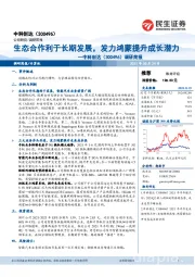 调研简报:生态合作利于长期发展,发力鸿蒙提升成长潜力