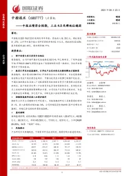 中报业绩符合预期，工业4.0先锋地位稳固