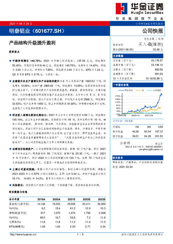 产品结构升级提升盈利