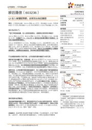 Q2收入高增超预期,全球龙头地位稳固
