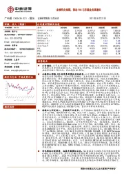 业绩符合预期,移动POS与车载业务高增长