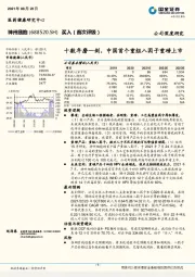 十数年磨一剑，中国首个重组八因子重磅上市