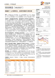 高基数下Q2短期承压,加速变革看好长期发展