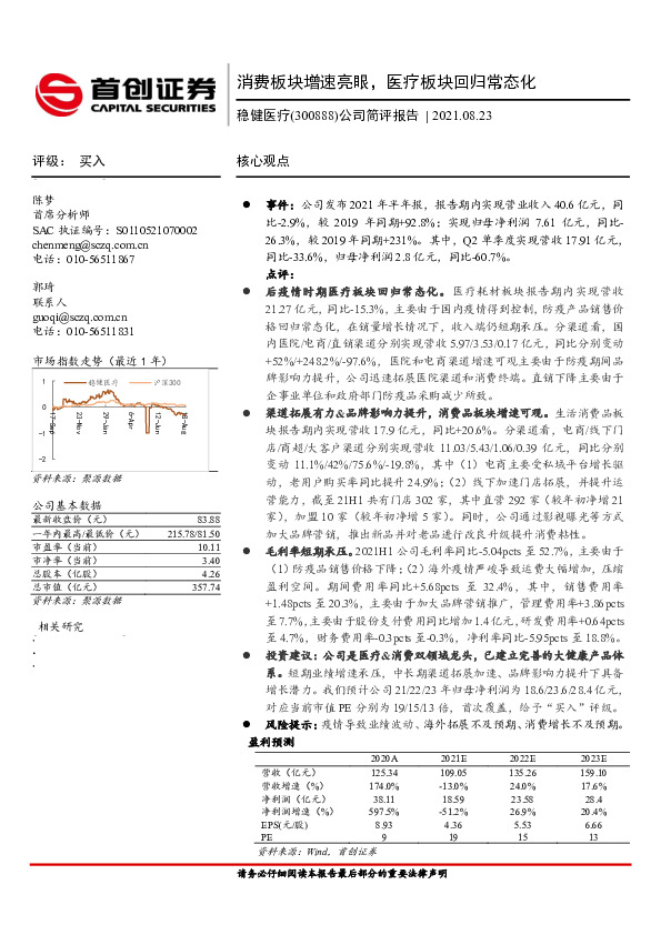 公司简评报告：消费板块增速亮眼，医疗板块回归常态化