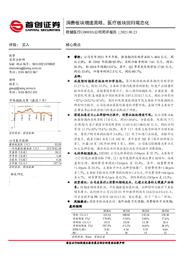 公司简评报告：消费板块增速亮眼，医疗板块回归常态化