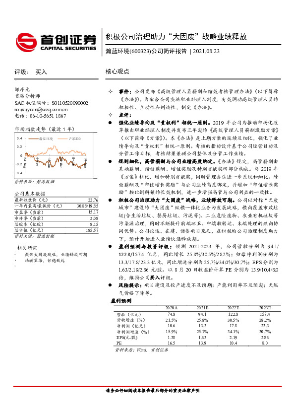 公司简评报告：积极公司治理助力“大固废”战略业绩释放
