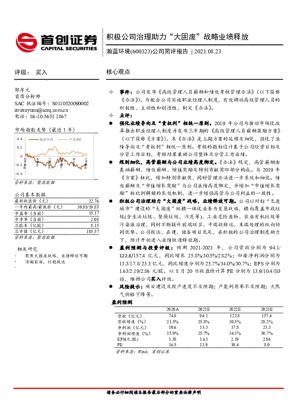 公司简评报告：积极公司治理助力“大固废”战略业绩释放