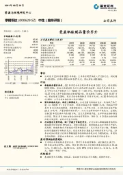 受益钒钛制品量价齐升