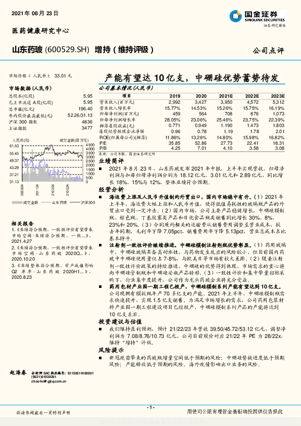 产能有望达10亿支，中硼硅优势蓄势待发
