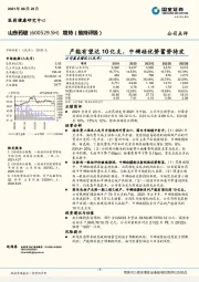 产能有望达10亿支，中硼硅优势蓄势待发