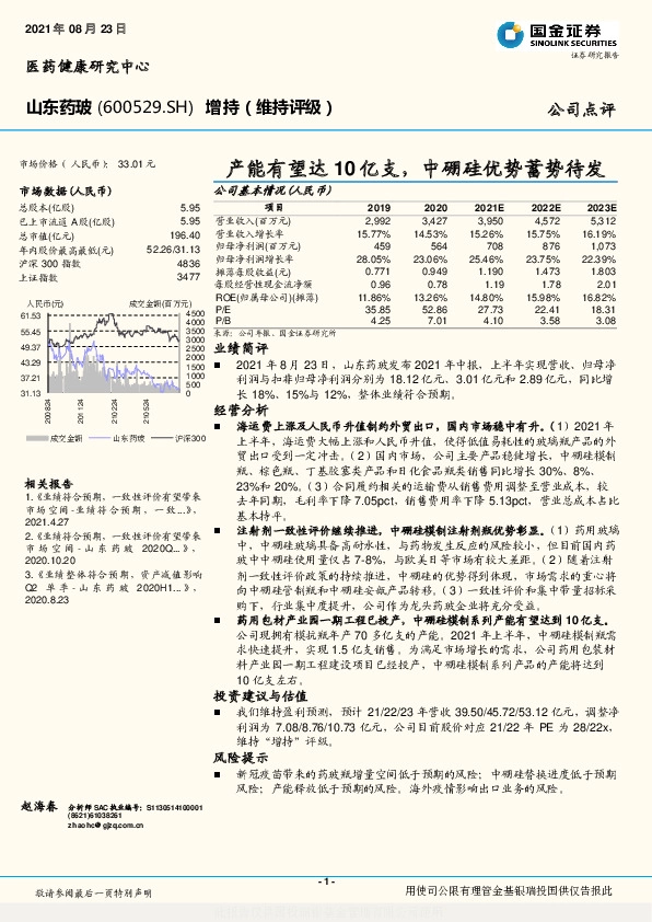 产能有望达10亿支，中硼硅优势蓄势待发