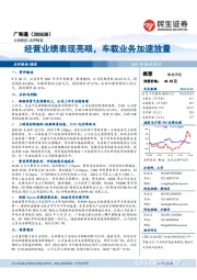 经营业绩表现亮眼,车载业务加速放量