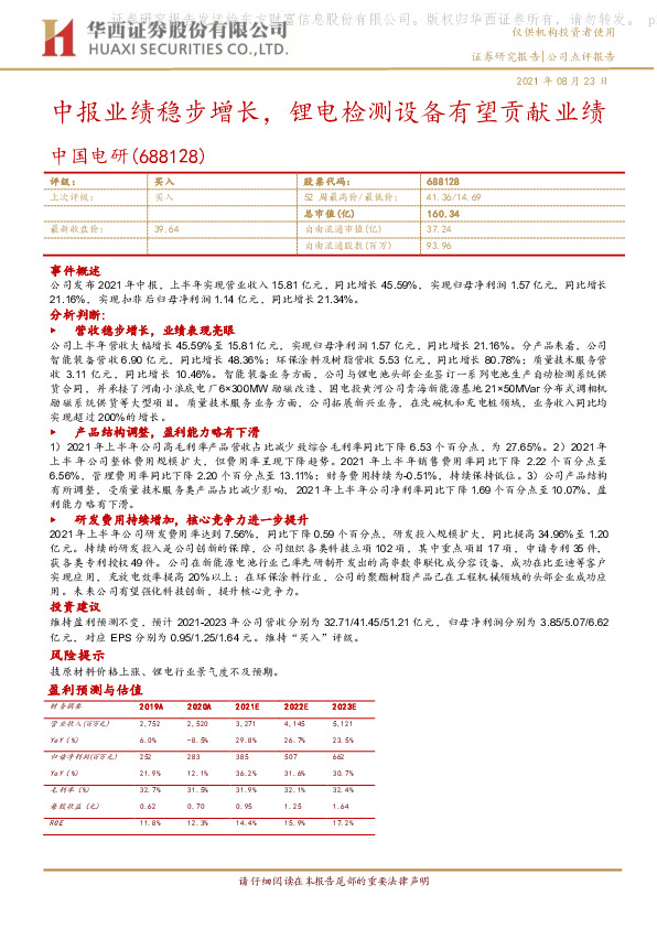 中报业绩稳步增长，锂电检测设备有望贡献业绩