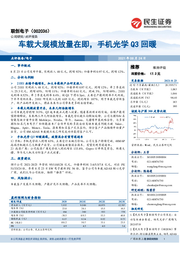 车载大规模放量在即，手机光学Q3回暖