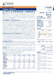 Q2海外自主品牌增速亮眼，业绩短期承压