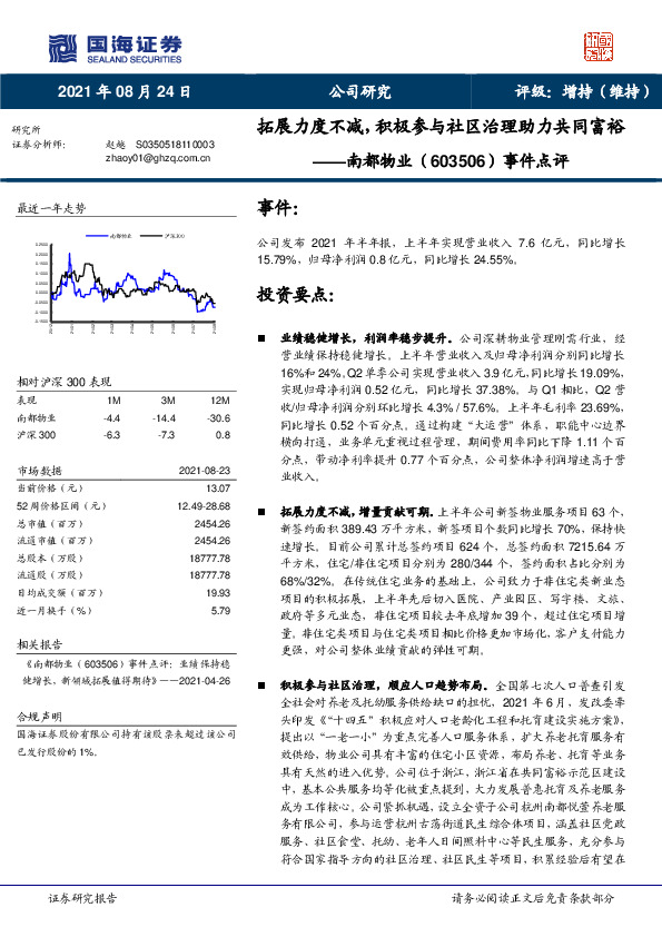 事件点评：拓展力度不减，积极参与社区治理助力共同富裕