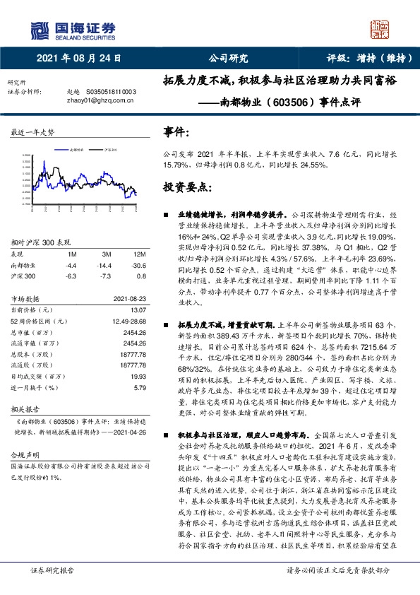 事件点评：拓展力度不减，积极参与社区治理助力共同富裕