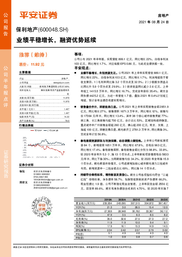 业绩平稳增长，融资优势延续